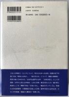 司馬遼太郎全講演　1984-1989