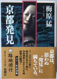 京都発見