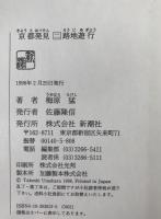 京都発見