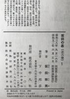 坂田の碁　6冊揃え