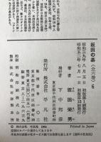 坂田の碁　6冊揃え