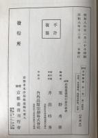 亰都叢書　2冊揃え