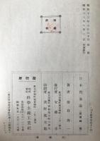 日本貿易論 : 最近日本貿易の伸展に関する実証的研究