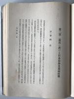 日本貿易論 : 最近日本貿易の伸展に関する実証的研究