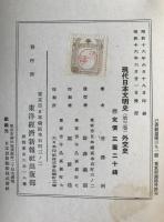 現代日本文明史　外交史