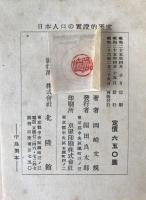 日本人口の実証的研究