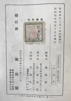 大日本地誌大系　2冊揃え
