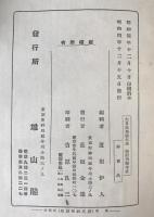 大日本地誌大系　2冊揃え