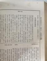 大日本地誌大系　2冊揃え