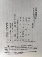 訓読雍州府志