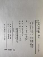 日本常民生活資料叢書