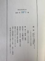 戯論 : メディアム加藤郁乎あるいは詩をめぐっての逍遥游