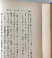 マス・コミュニケーションと社会的責任