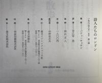 詩人たちのロンドン