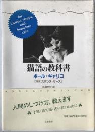 猫語の教科書