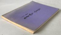 乙骨淑子人と文学