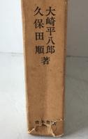 世界経済論 : 体制危機の展開過程