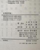 世界経済論 : 体制危機の展開過程