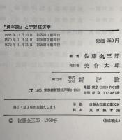 『資本論』と宇野経済学