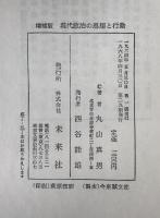 現代政治の思想と行動
