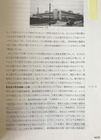 かたち・わざ : 戸田建設百年史
