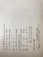 日本石油産業発達史