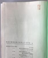 東京芝浦電気株式会社八十五年史