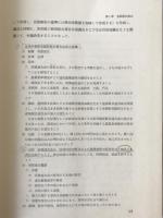 全販連20年史