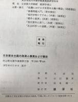 井上晴丸著作選集