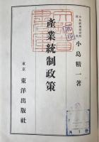 基礎経済学全集