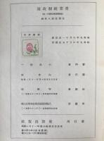 基礎経済学全集