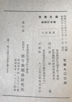 労働年鑑