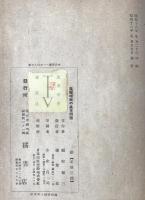食糧増産の基本問題