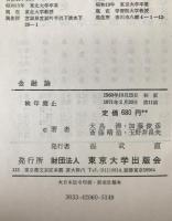 金融論