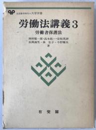 労働法講義