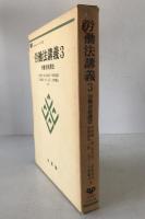 労働法講義