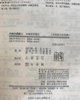 労働法講義