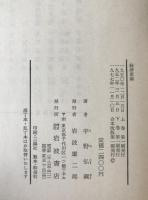 経済原論