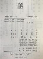 現代信用論　2冊揃え