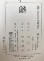 危機における資本主義の構造と産業循環 : 試論集