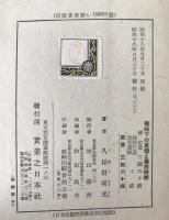 戦時下の食糧と農業機構