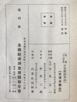 日本経済年誌
