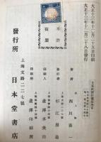 支那経済綜攬