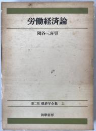 経済学全集