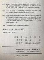漂泊三人 : 一茶・放哉・山頭火