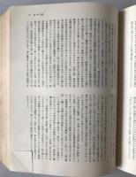 血盟団事件公判速記録