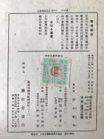 戦時企業統制法
