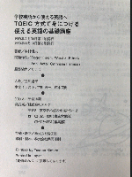 TOEIC方式で身につける使える英語の基礎講座 : 学校英語から使える英語へ