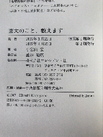 東大のこと、教えます : 総長自ら語る!教育、経営、日本の未来…「課題解決一問一答」