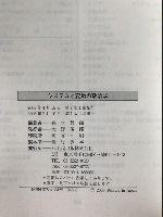 システムと変動の政治学